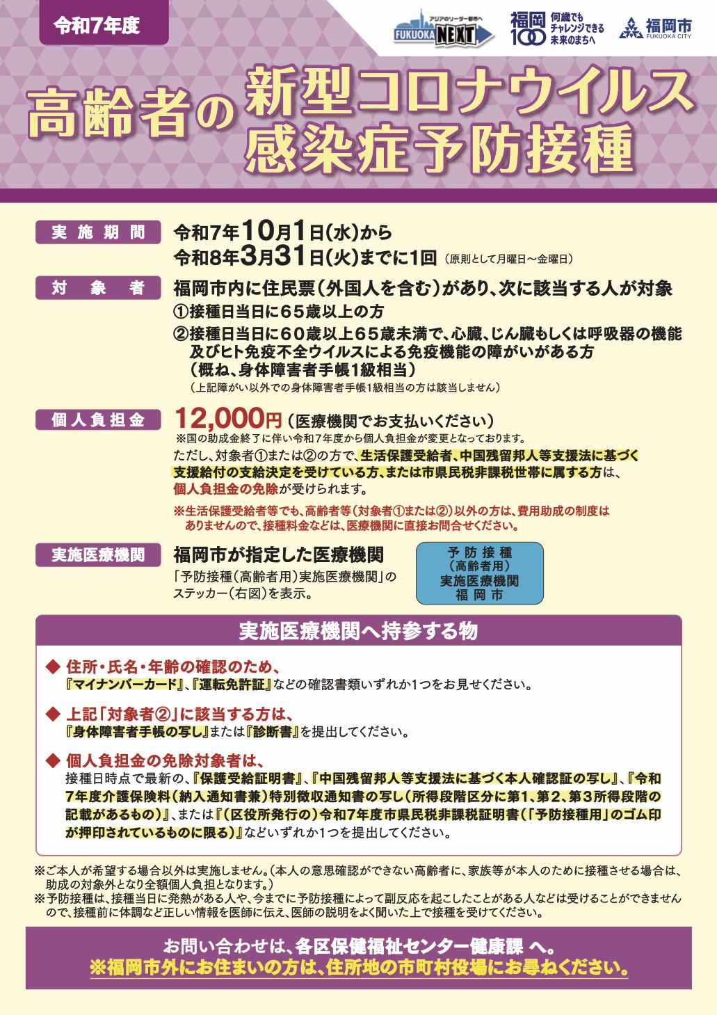 インフルエンザとコロナの予防接種を行っています！｜福岡東ほばしら