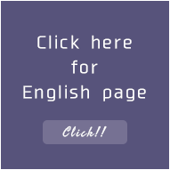 Click here for English page
